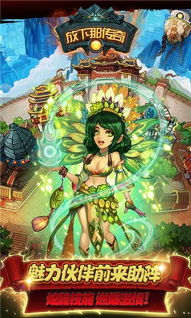 放下那傳奇