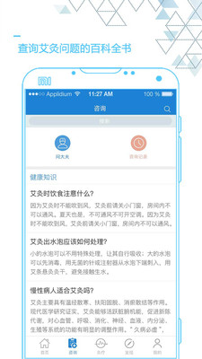 艾灸養(yǎng)生手機(jī)版下載截圖欣賞