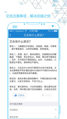 艾灸養(yǎng)生手機(jī)版下載