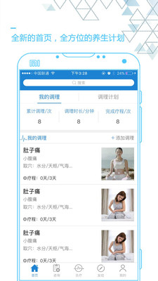 艾灸養(yǎng)生手機(jī)版下載截圖欣賞
