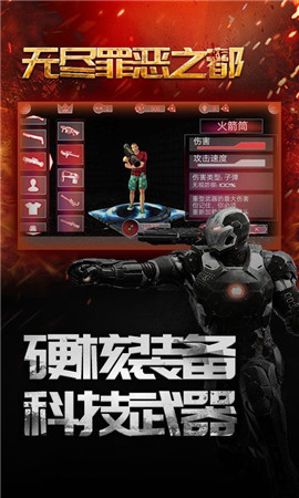 無(wú)盡罪惡之都破解版