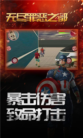 無(wú)盡罪惡之都破解版