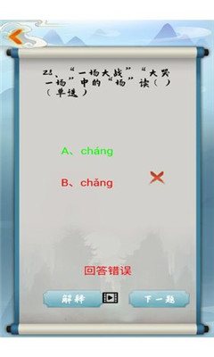 为师考考你