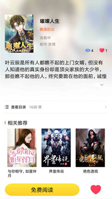 微云免費(fèi)小說(shuō)截圖欣賞