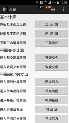 天眼手機(jī)版下載截圖欣賞