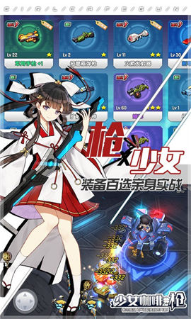 少女咖啡槍百度版截圖欣賞