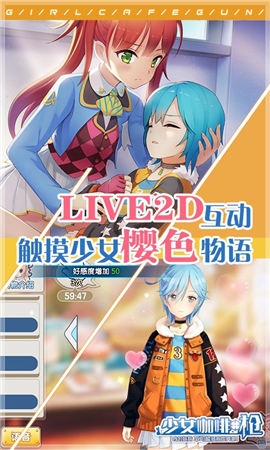 少女咖啡槍百度版截圖欣賞