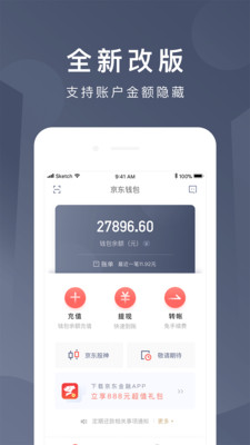 京东钱包安卓版客户端截图欣赏