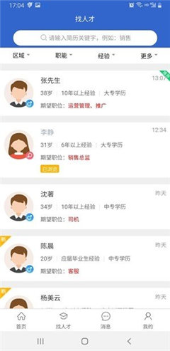 飛哥直聘截圖欣賞