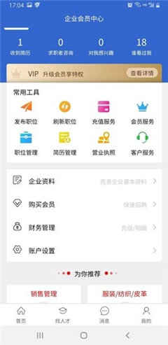 飛哥直聘截圖欣賞
