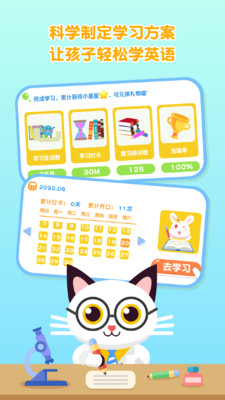 喵喵少兒英語(yǔ)截圖欣賞