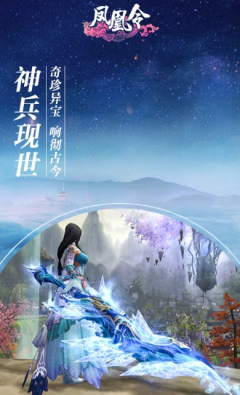 鳳凰令手游下載截圖欣賞
