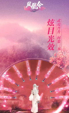鳳凰令手游下載