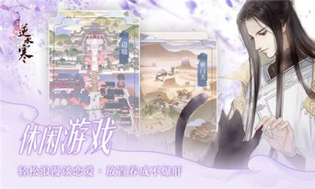 遇見(jiàn)逆水寒九游版截圖欣賞