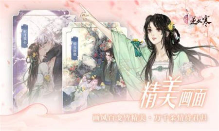遇見(jiàn)逆水寒九游版截圖欣賞