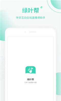 綠葉幫截圖欣賞