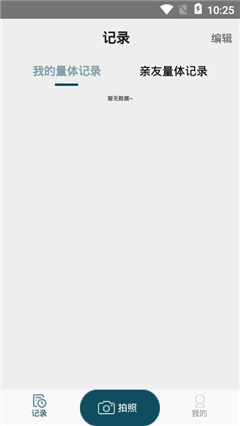 魔鏡健身截圖欣賞