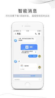 和飛信體驗(yàn)版截圖欣賞