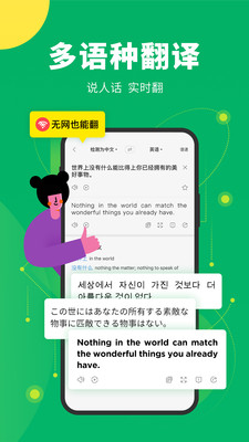 搜狗翻译手机APP游戏截图