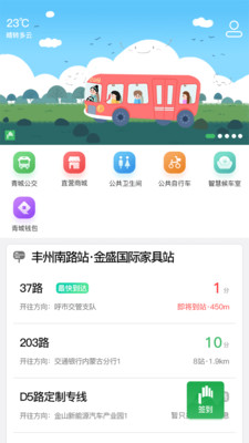 掌上青城官方APP