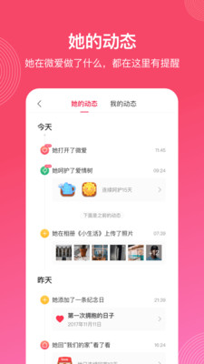微愛截圖欣賞