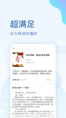 全本小说免费大全手机APP截图欣赏