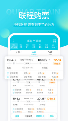 去哪儿火车票手机版APP游戏截图