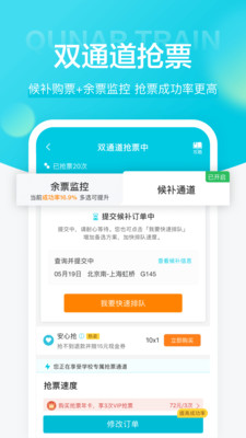 去哪儿火车票手机版APP游戏截图