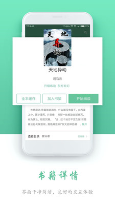 全本免费阅读书城APP