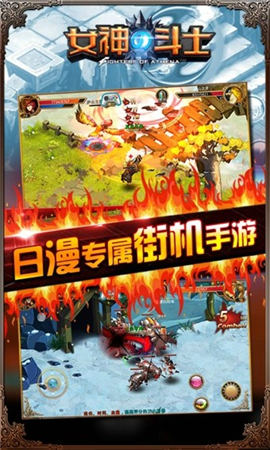 女神的斗士百度版