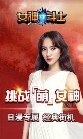 女神的斗士百度版截圖欣賞