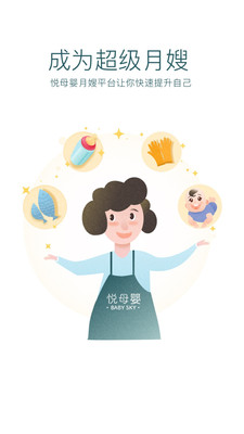 悅母嬰護(hù)理師