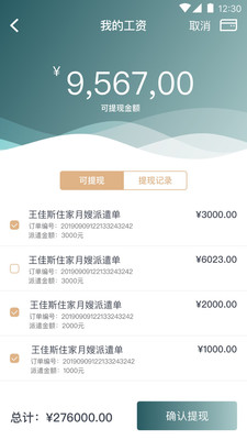 悅母嬰護(hù)理師截圖欣賞