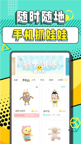 抓達(dá)人抓娃娃機(jī)