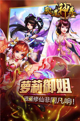 武道神尊九游版截图欣赏