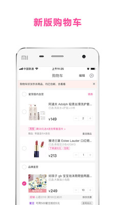 蜜芽网手机APP