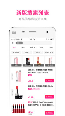 蜜芽网手机APP