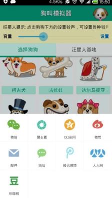貓叫狗叫模擬器APP截圖欣賞