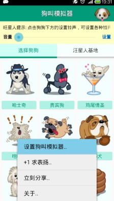 貓叫狗叫模擬器APP截圖欣賞