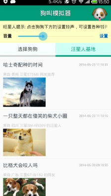 貓叫狗叫模擬器APP