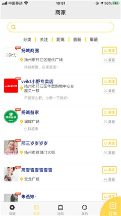 揚(yáng)城商圈截圖欣賞