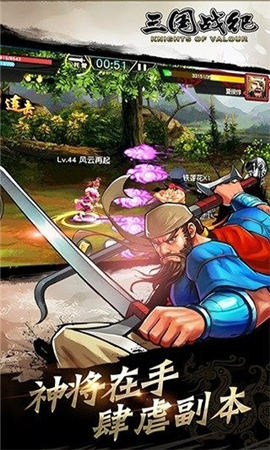 三國戰(zhàn)紀(jì)九游版截圖欣賞