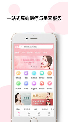 御美行醫(yī)美截圖欣賞