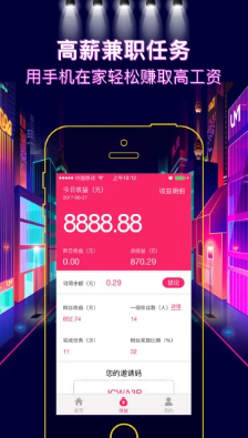 薪客手機(jī)兼職賺錢軟件截圖欣賞