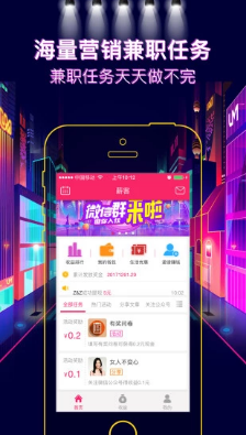 薪客手機(jī)兼職賺錢軟件截圖欣賞