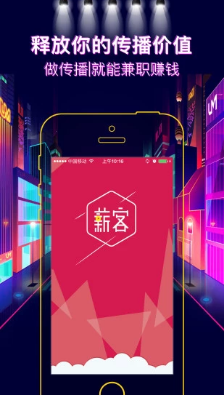 薪客手機(jī)兼職賺錢軟件