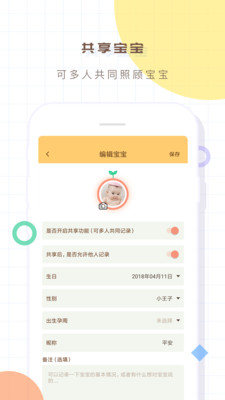 寶寶生活記錄本截圖欣賞