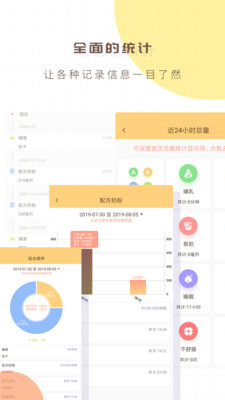 寶寶生活記錄本截圖欣賞