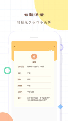 寶寶生活記錄本截圖欣賞
