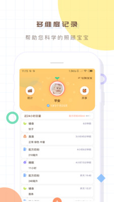 寶寶生活記錄本